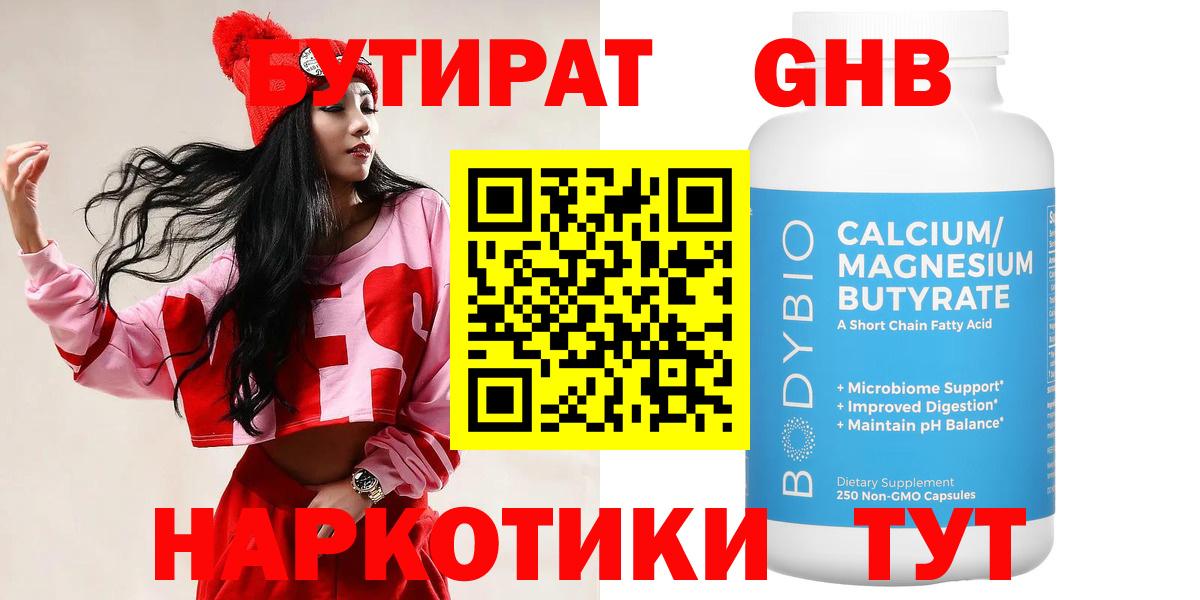 Бутират вода Татарск