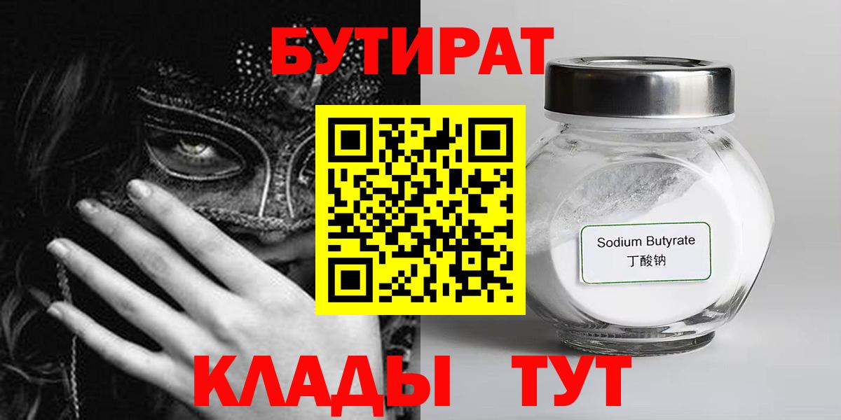 Татарск  БУТИРАТ оксана  Бутират  Вход с VPN 