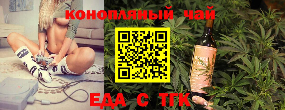 Еда ТГК марихуана Татарск