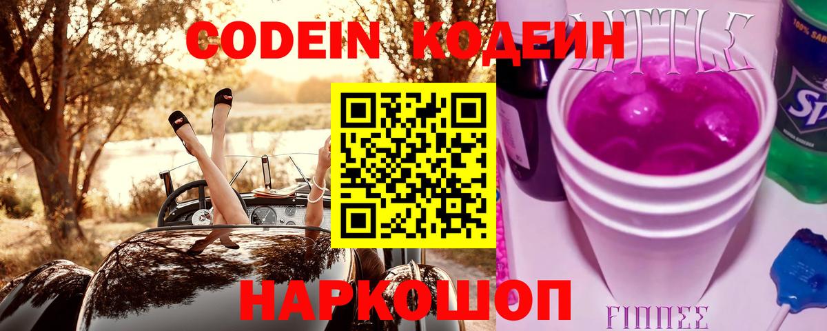 Кодеиновый сироп Lean напиток Lean (лин) Татарск
