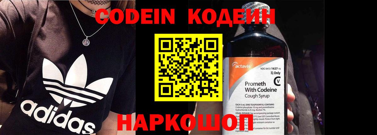 Кодеиновый сироп Lean напиток Lean (лин)  Вход с VPN  Татарск  Кодеин напиток Lean (лин) 
