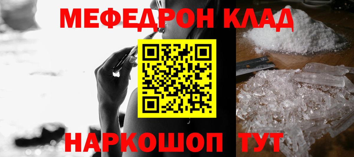 Татарск  МЕФ  МЕФ мука  Меф  Вход с VPN  МЯУ-МЯУ mephedrone 