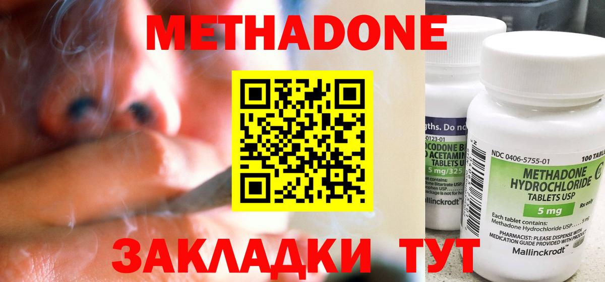 МЕТАДОН methadone  Вход с VPN  гидра   Татарск 